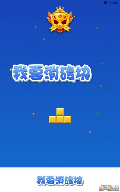 我要消砖块红包版缩略图