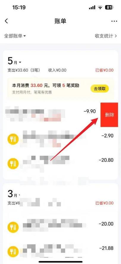 美团交易账单怎么删除图标