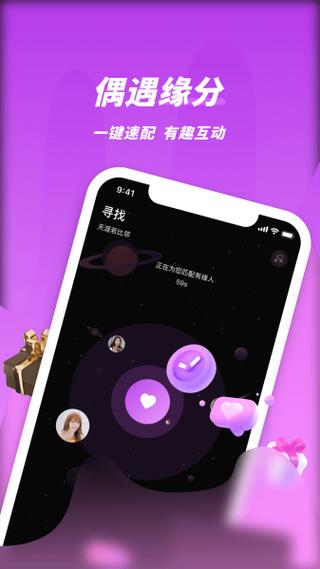 下载同城密聊交友