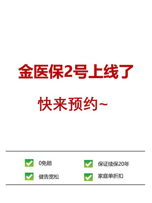 中国人保金医保