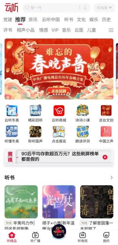 有声听书吧 免费手机版缩略图
