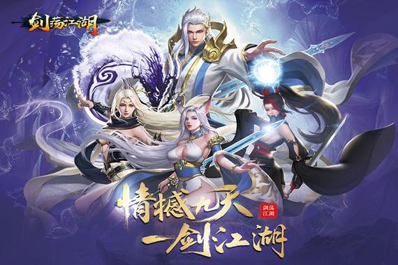 剑荡江湖全部版本缩略图