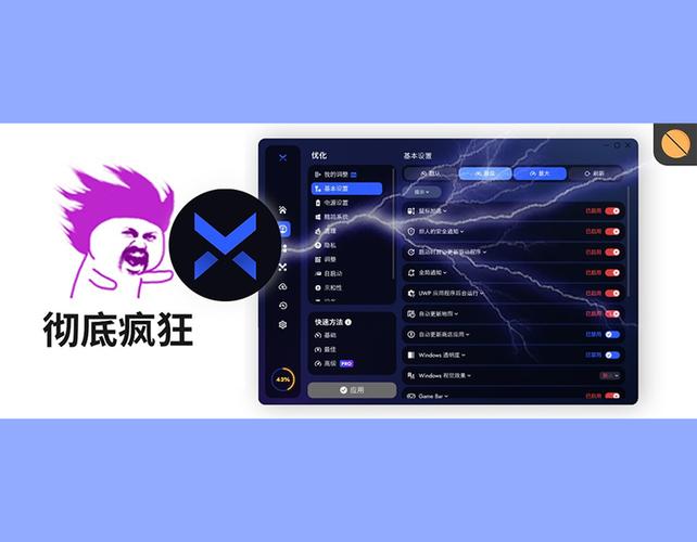 游戏性能优化软件缩略图