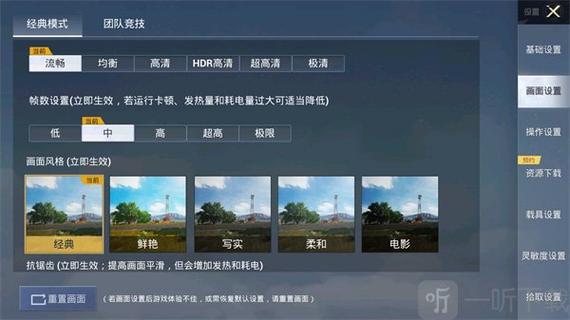pubg手游轻量版画质软件缩略图