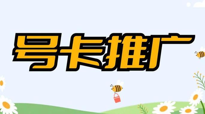 专业号卡推广平台app缩略图