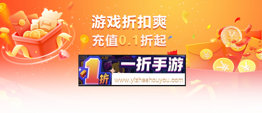 手游平台0.1折游戏截图