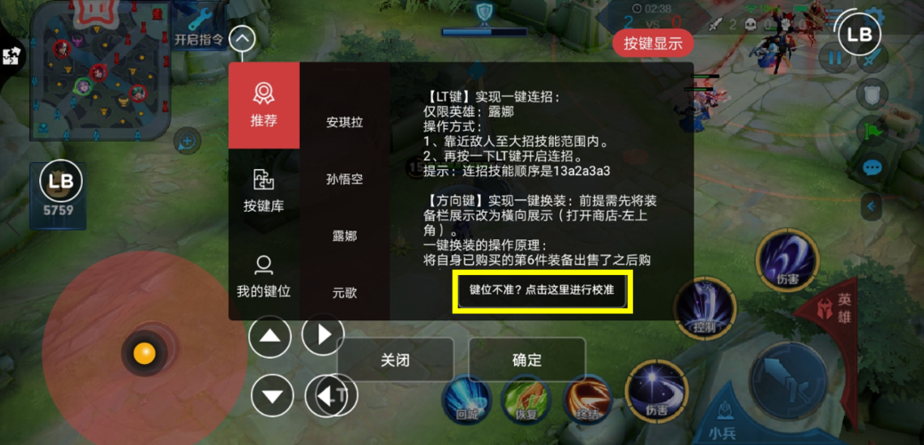 王者荣耀一键连招缩略图