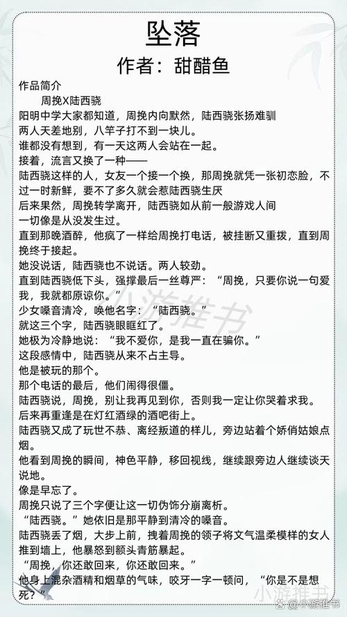 坠落小说无删减版在线阅读缩略图