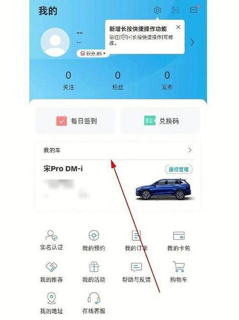 捷途汽车app怎么绑定车辆图标