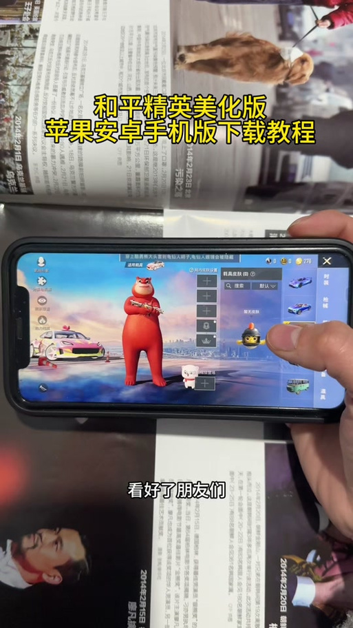 和平精英美化包使用教程游戏截图