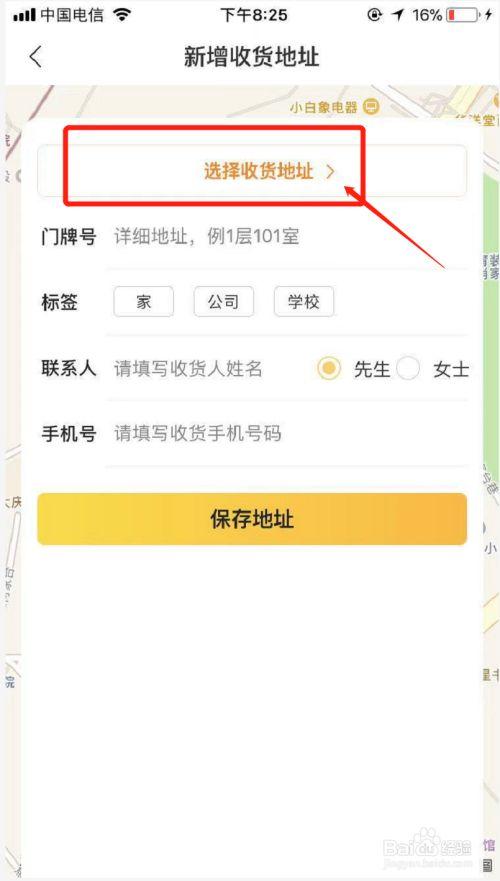 美团如何定位地址缩略图
