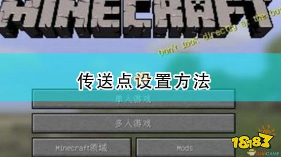 MC怎么设置传送点图标
