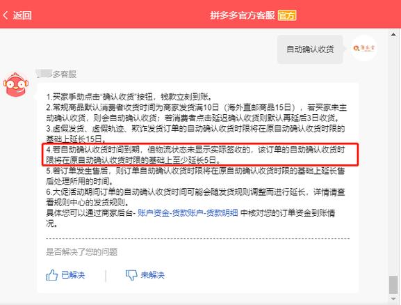 拼多多不显示物流信息游戏截图
