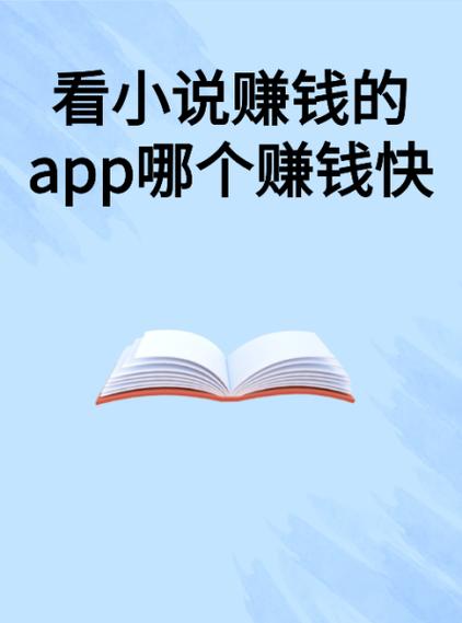 小说赚钱缩略图