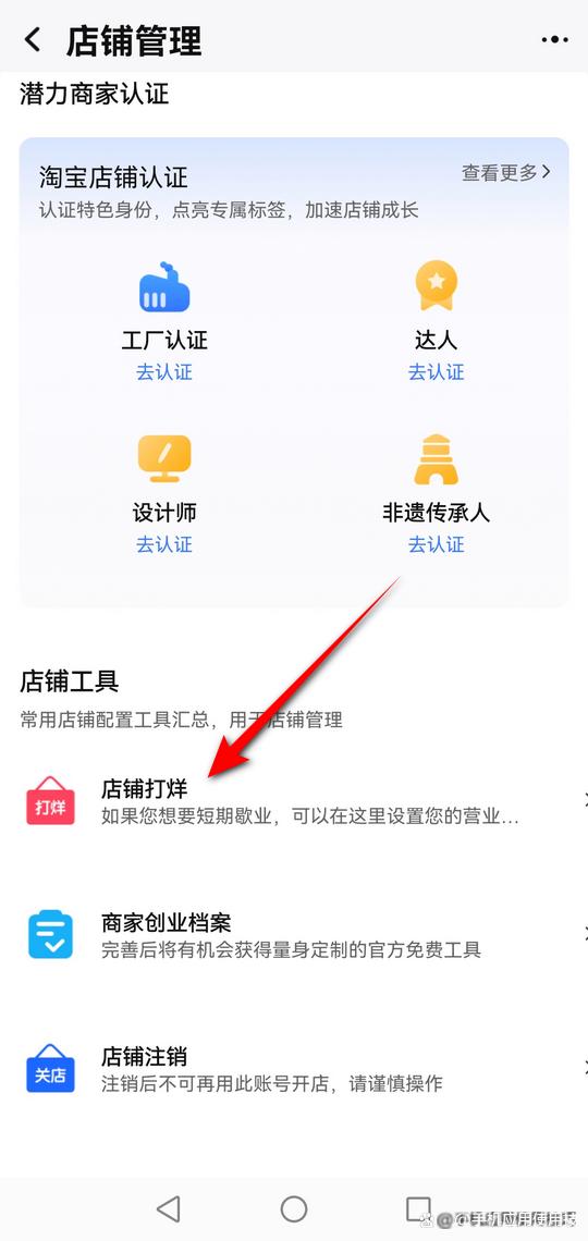 淘宝店铺怎么退店缩略图