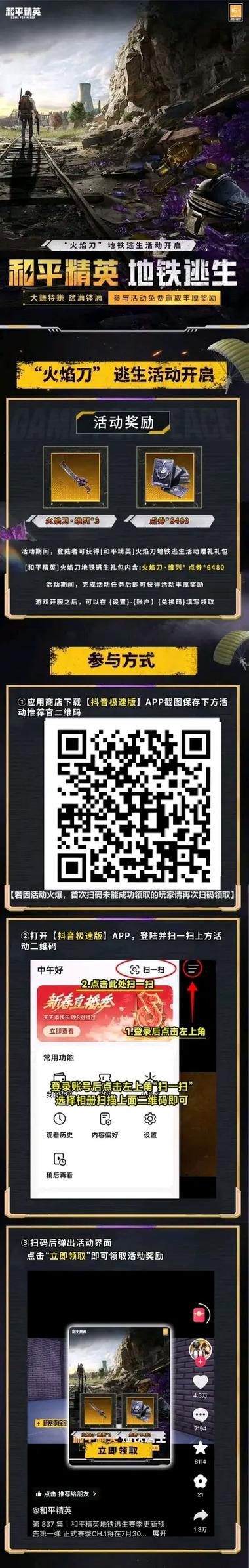 和平精英免费领取皮肤的方式缩略图