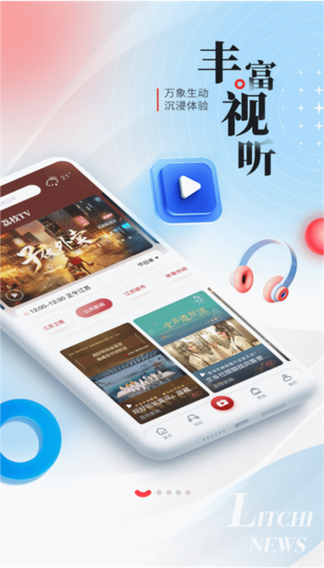 荔枝app最新版下载缩略图