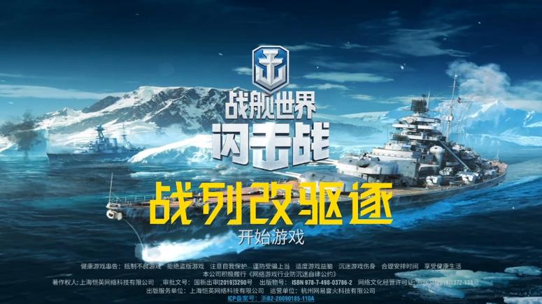 战舰世界闪击战破解版内置修改器缩略图