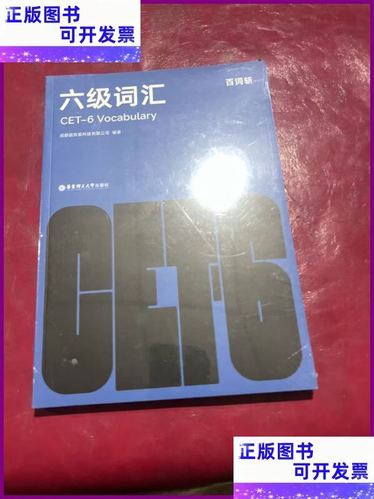 百词斩六级单词缩略图