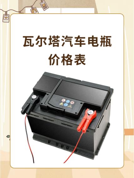 汽车电瓶价格表图标