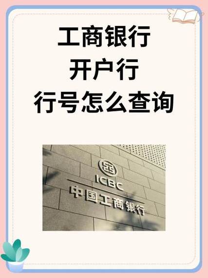 工商银行卡号查询图标