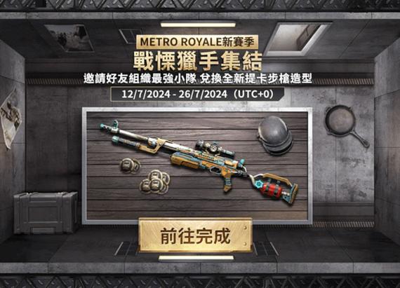 pubg地铁逃生下载2024缩略图