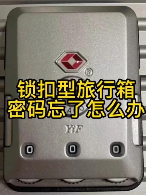 铝框行李箱如何设密码缩略图