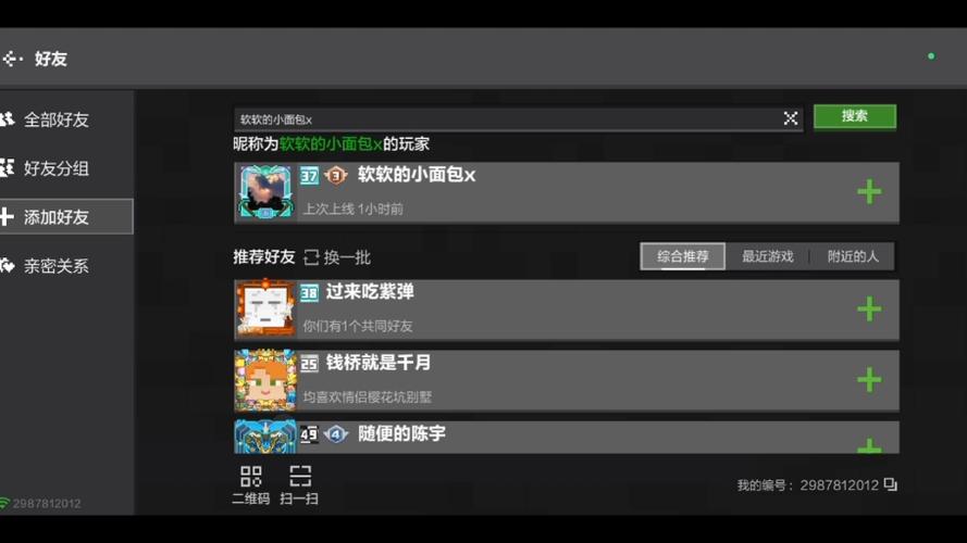 我的世界网易版如何邀请好友缩略图