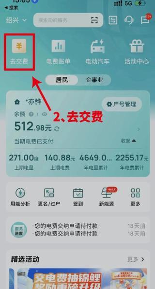 网上国网绑定别人户号有什么危害图标