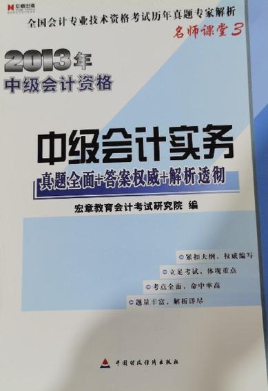 中级会计师教材电子版缩略图