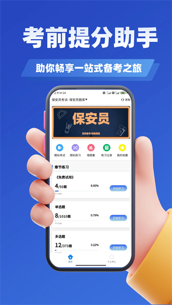 保安员考试app图标