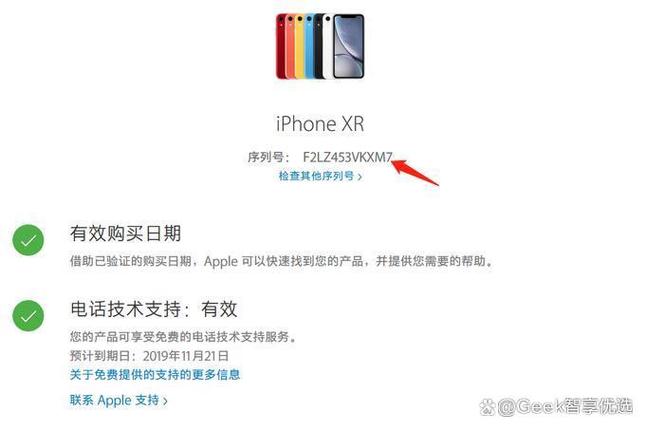 apple官网查询入口缩略图