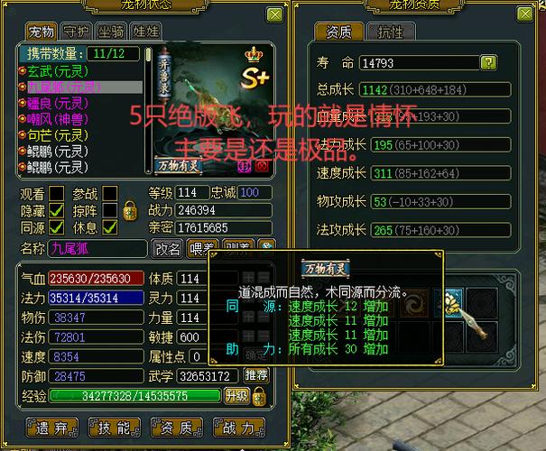 问道最值得培养的5个守护