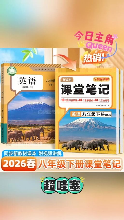 八下英语2026新版教材图标