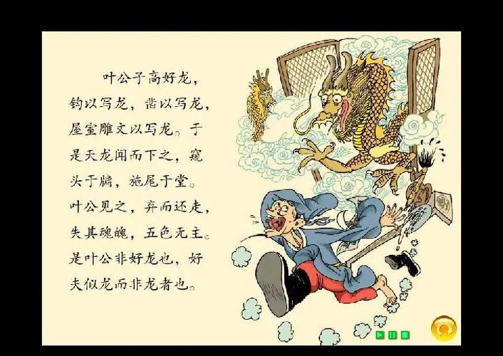 龙的来历的故事图标