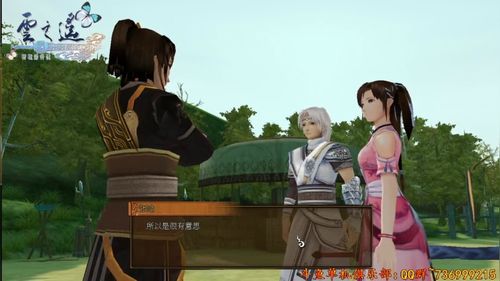 轩辕剑云之遥剧情游戏截图