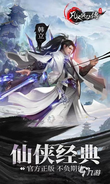 凡人修仙红包版游戏图标