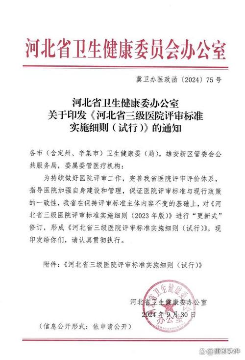 三级中医院评审标准
