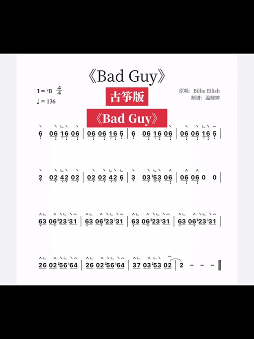 碧梨bad guy歌词