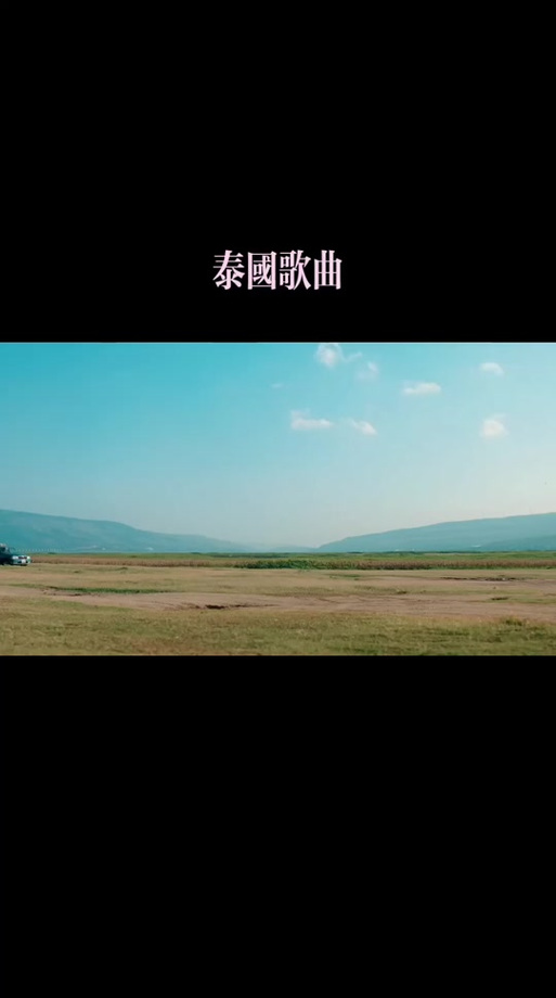 抖音很火的泰国歌bgm图标