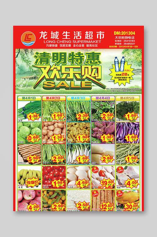 超市促销海报模板软件缩略图