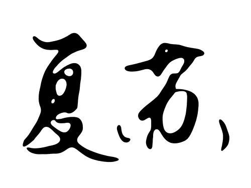 手机如何恢复手写功能缩略图