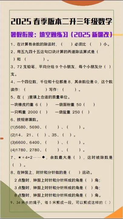 二年级下册数学应用题100道缩略图
