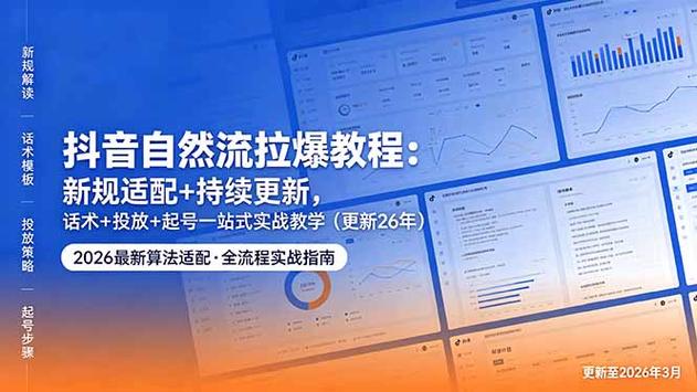 抖音如何拿到自然流量
