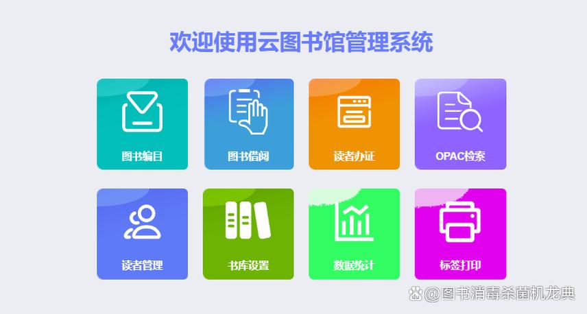 图书馆图书管理系统缩略图