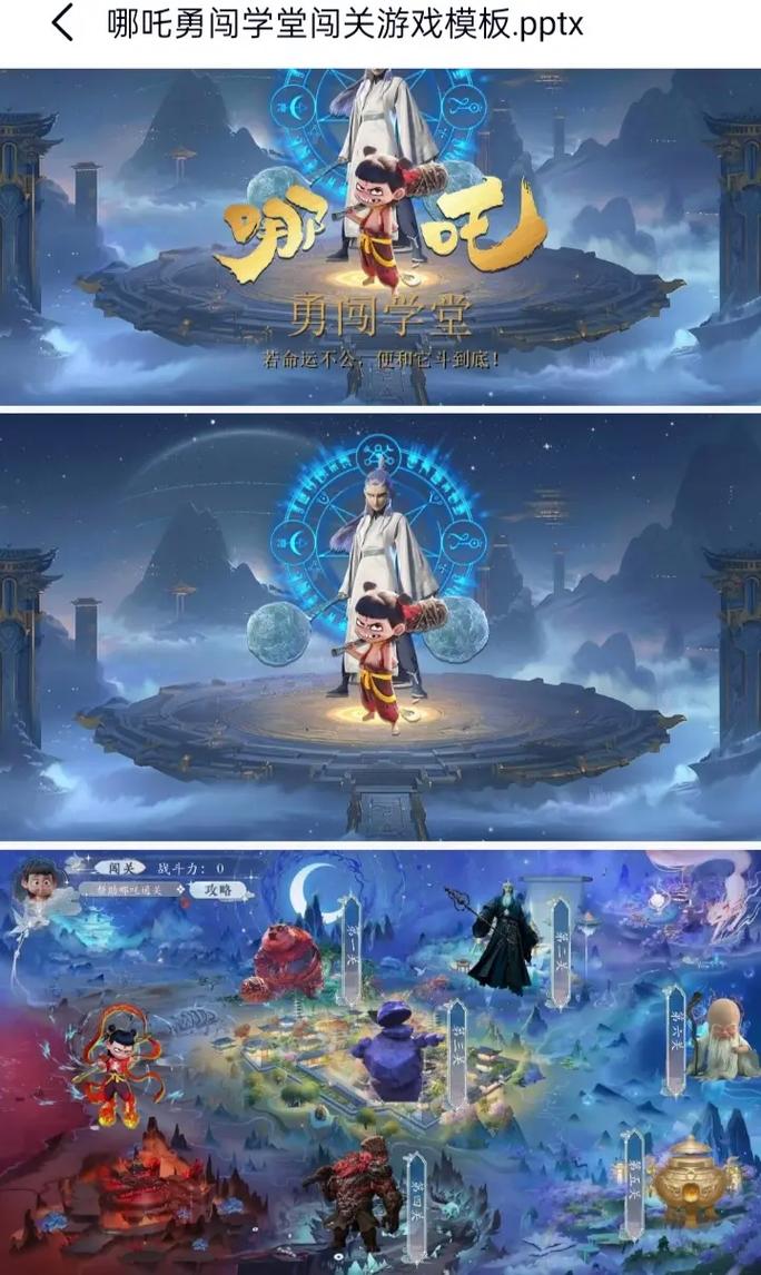 王者荣耀哪吒闯关技巧游戏截图