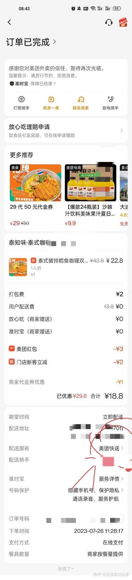 骑手怎么给商家差评图标