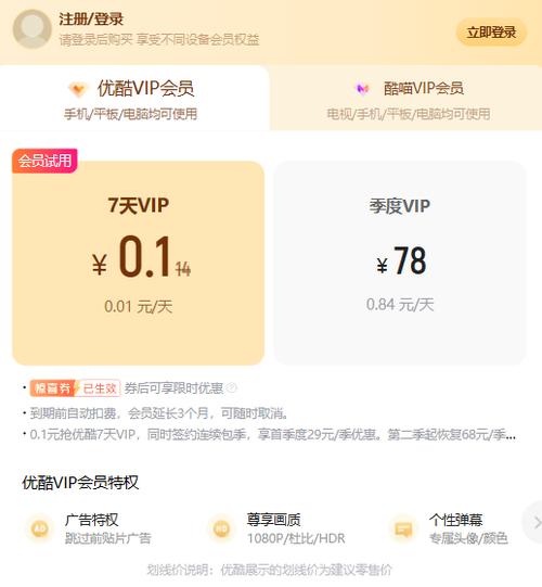 优酷会员能登几个账号图标