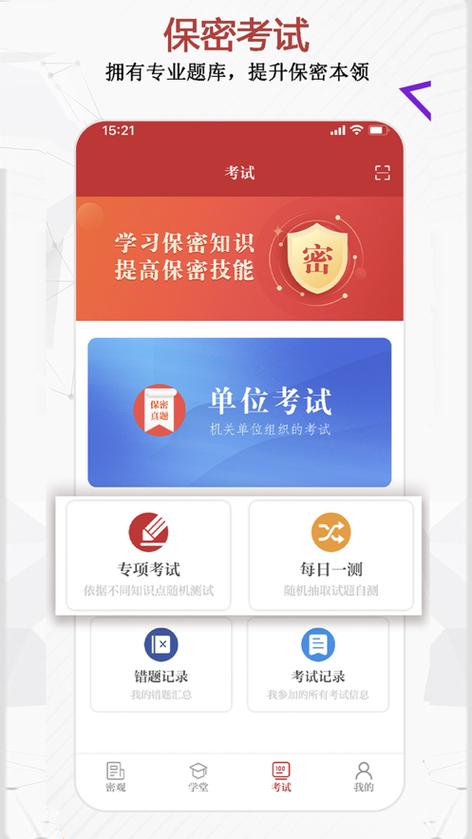 保密观app官方免费下载图标