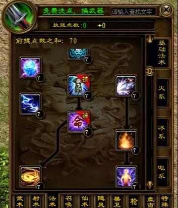 征途手游怎么洗技能点